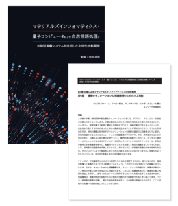 情報のキュレーションと知識獲得のための人工知能